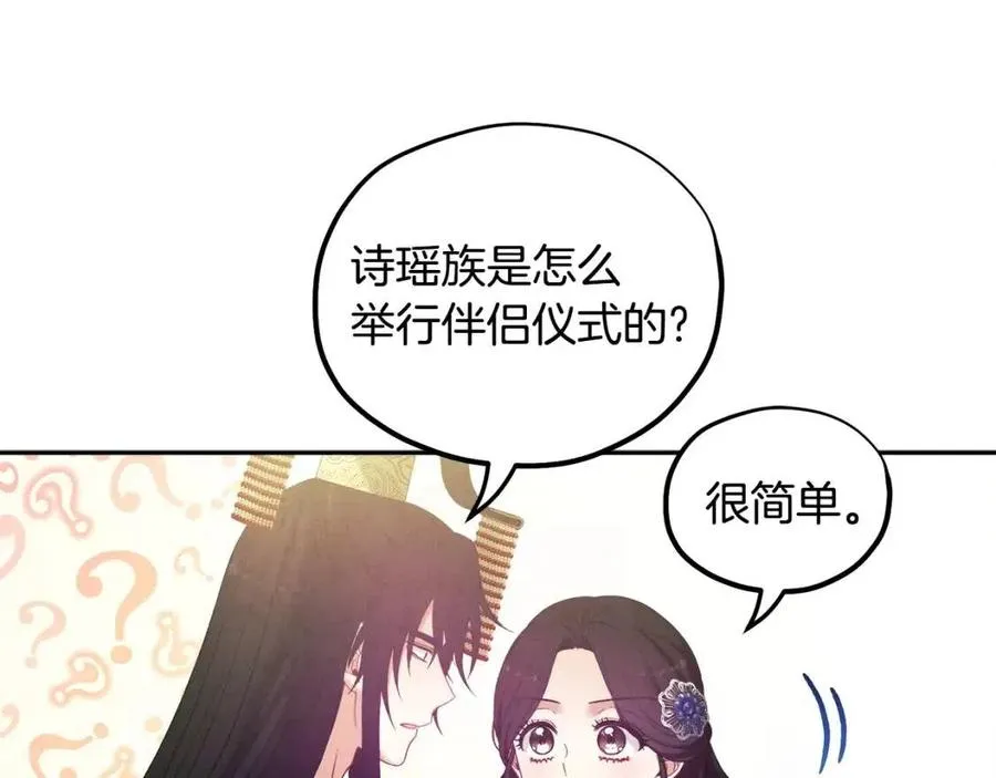 第48话 定情信物 第43页