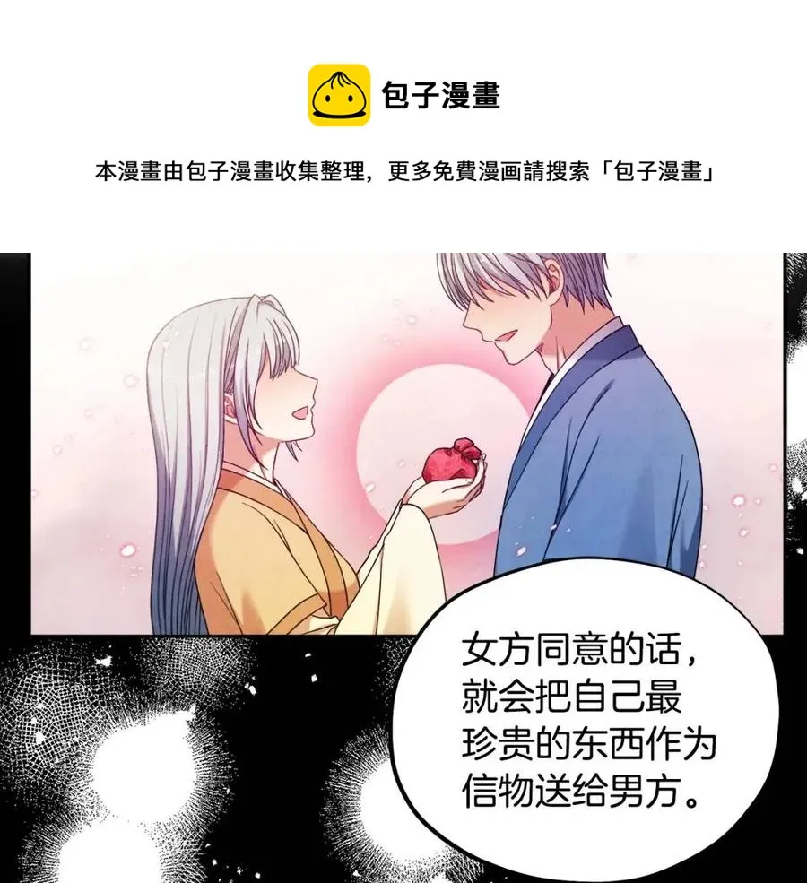 第48话 定情信物 第45页