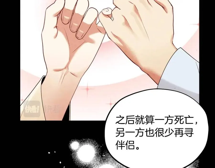 第48话 定情信物 第47页