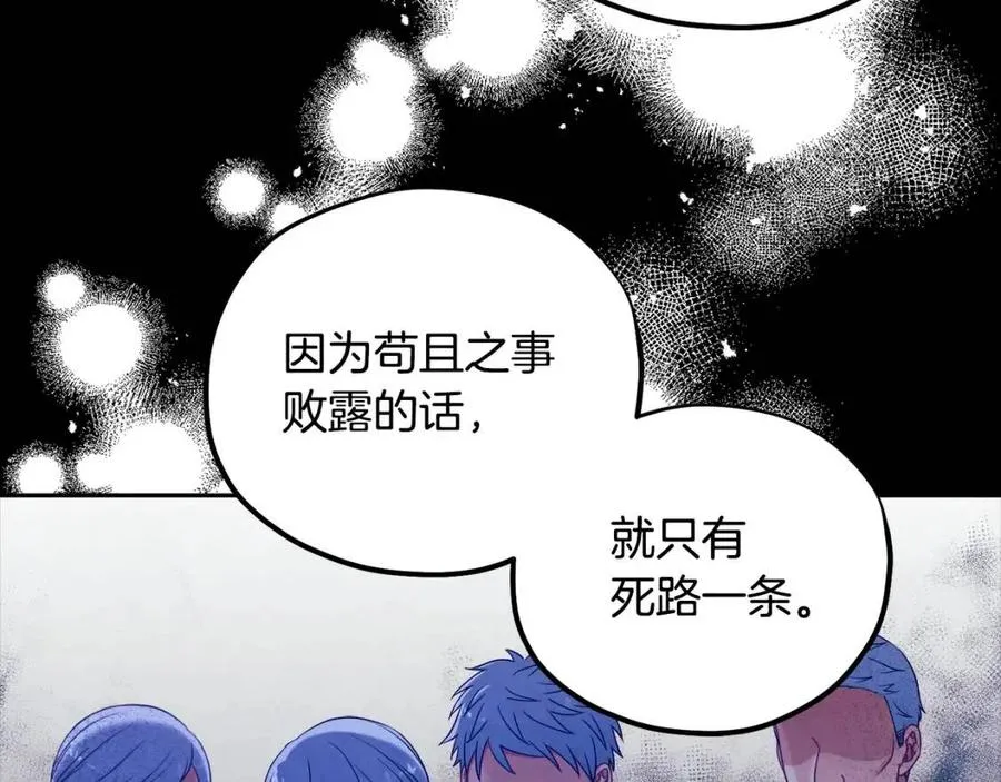 第48话 定情信物 第48页