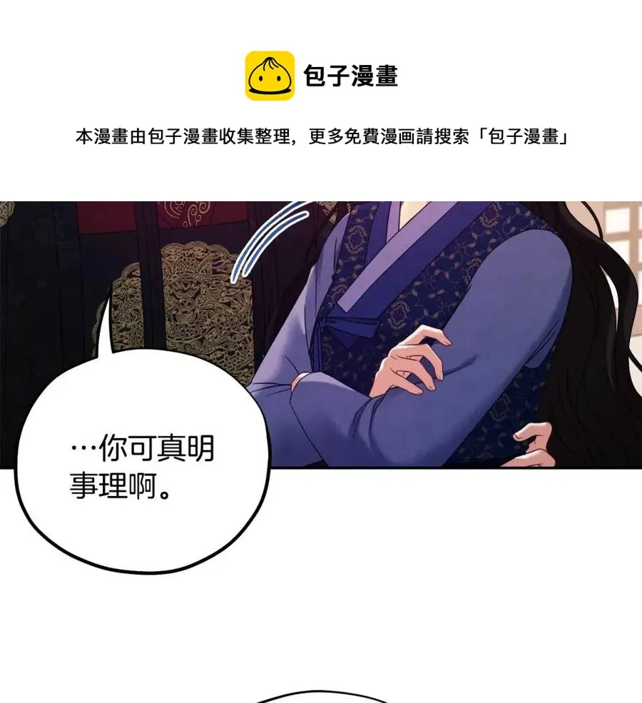第48话 定情信物 第53页