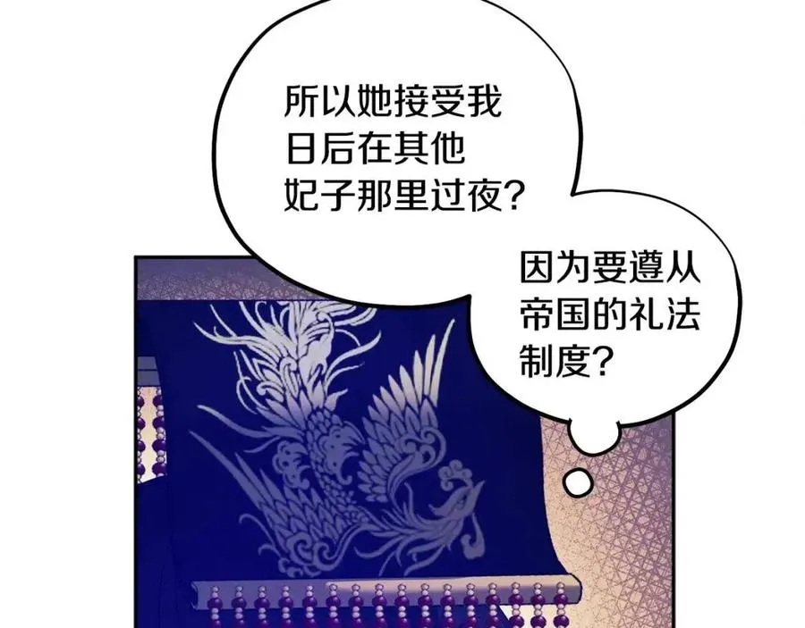 第48话 定情信物 第54页