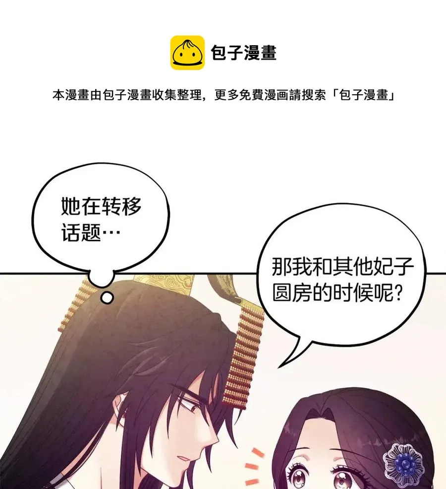 第48话 定情信物 第65页