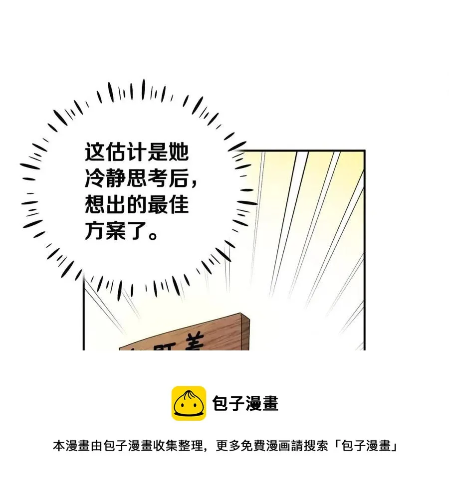 第48话 定情信物 第73页