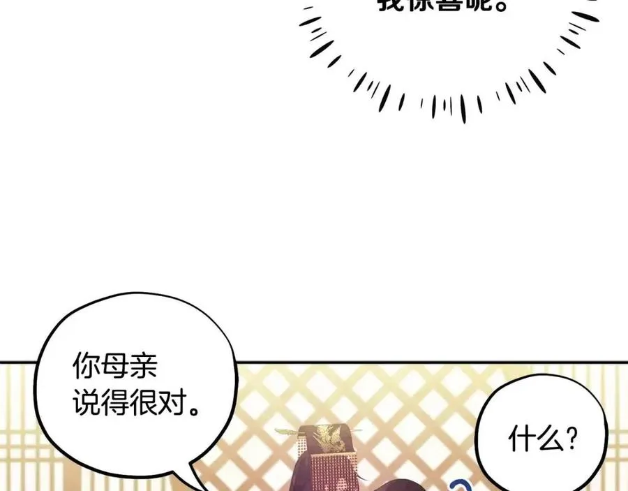 第48话 定情信物 第75页