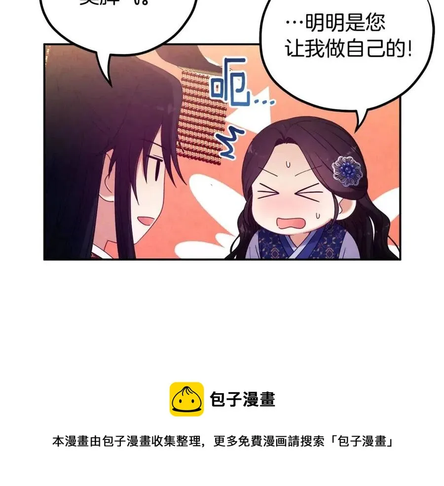 第48话 定情信物 第77页