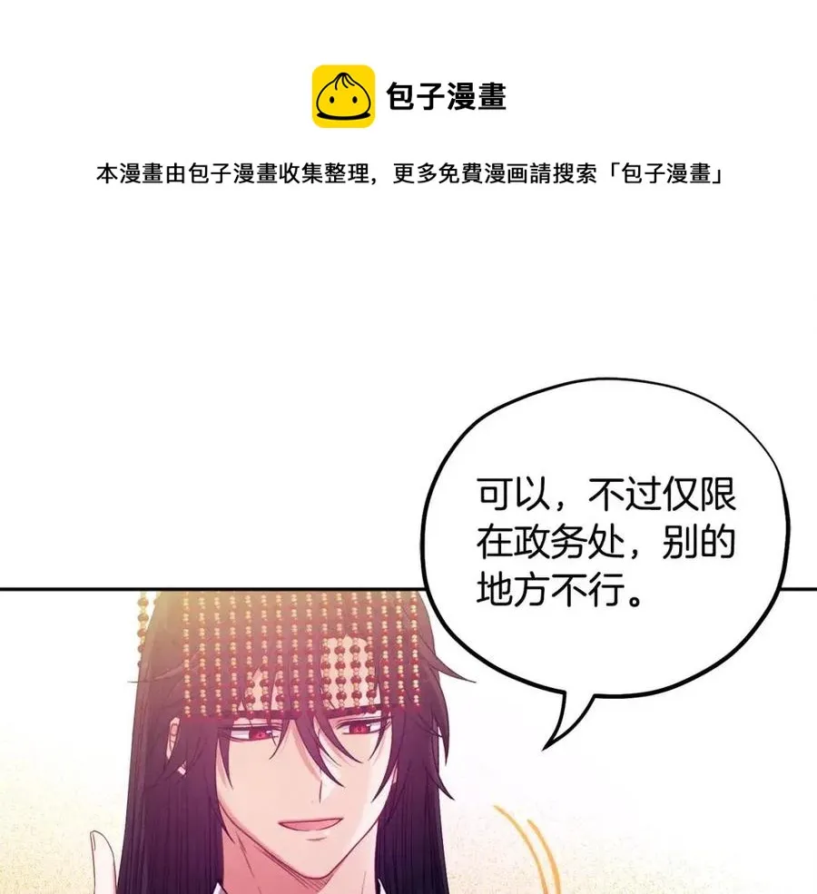 第48话 定情信物 第81页