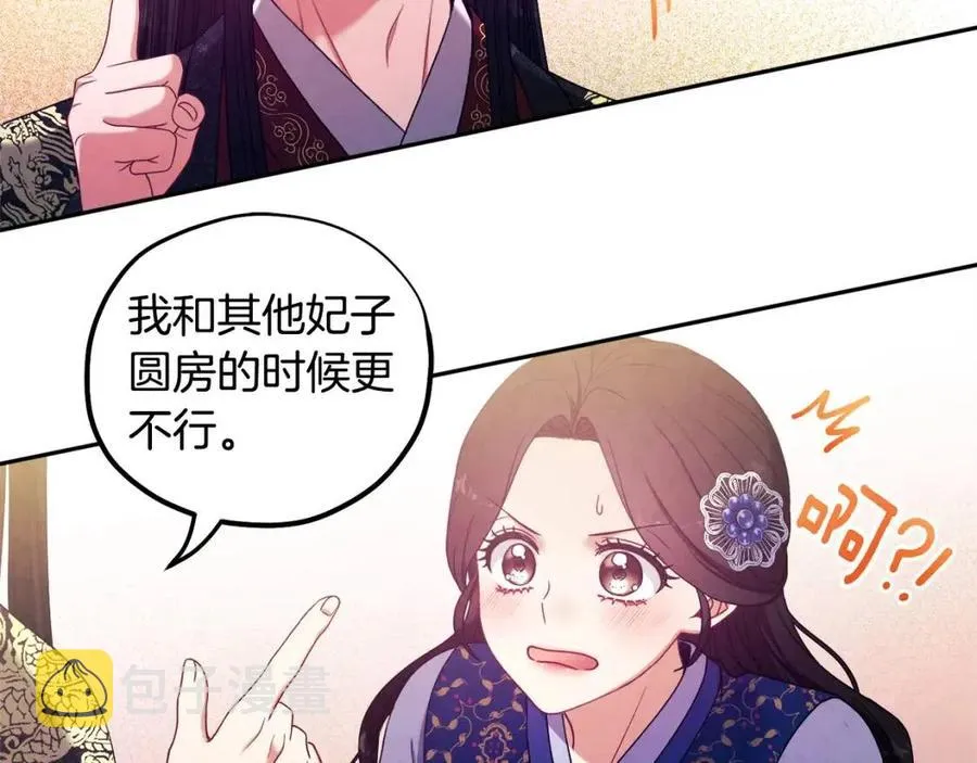 第48话 定情信物 第82页