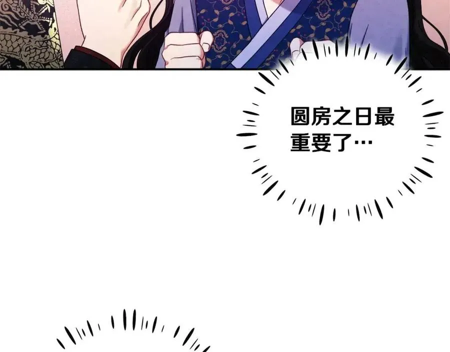第48话 定情信物 第83页