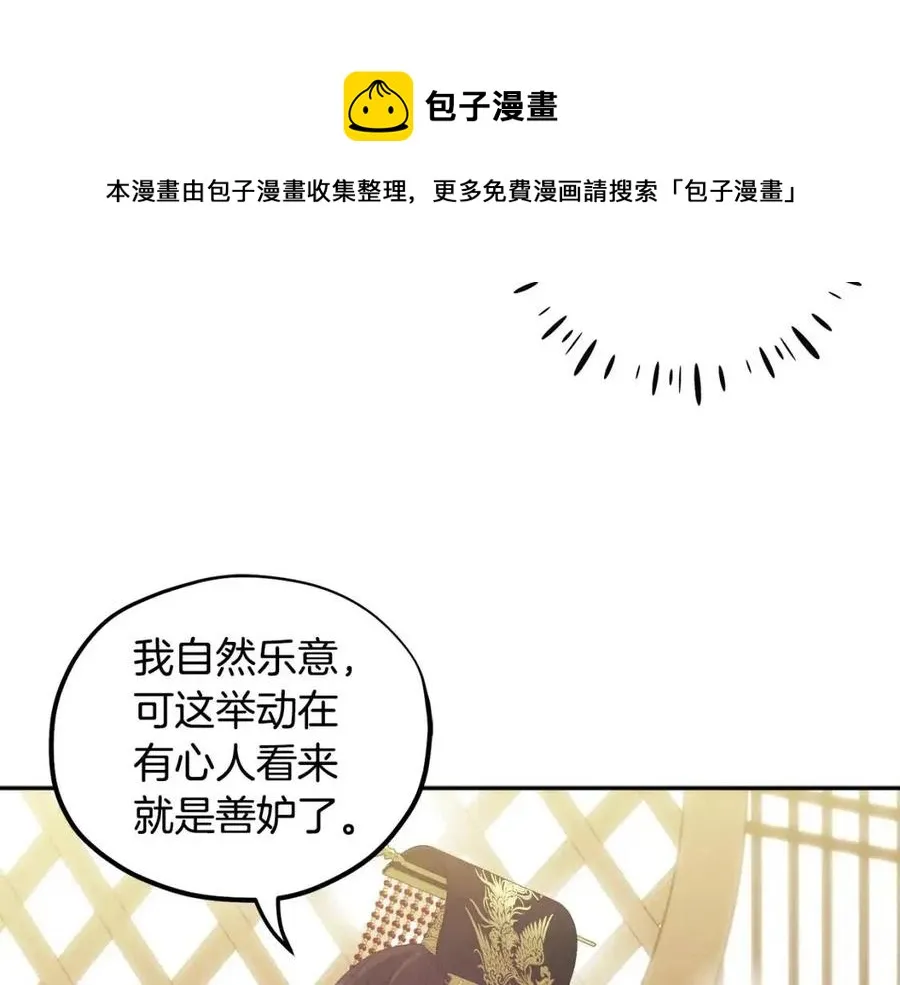 第48话 定情信物 第85页