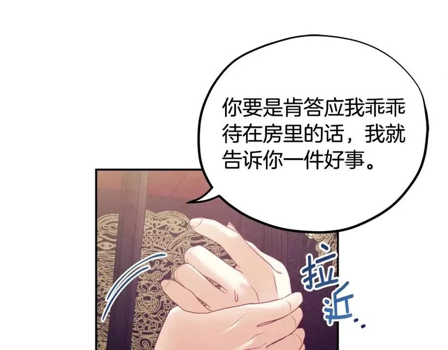 第48话 定情信物 第88页