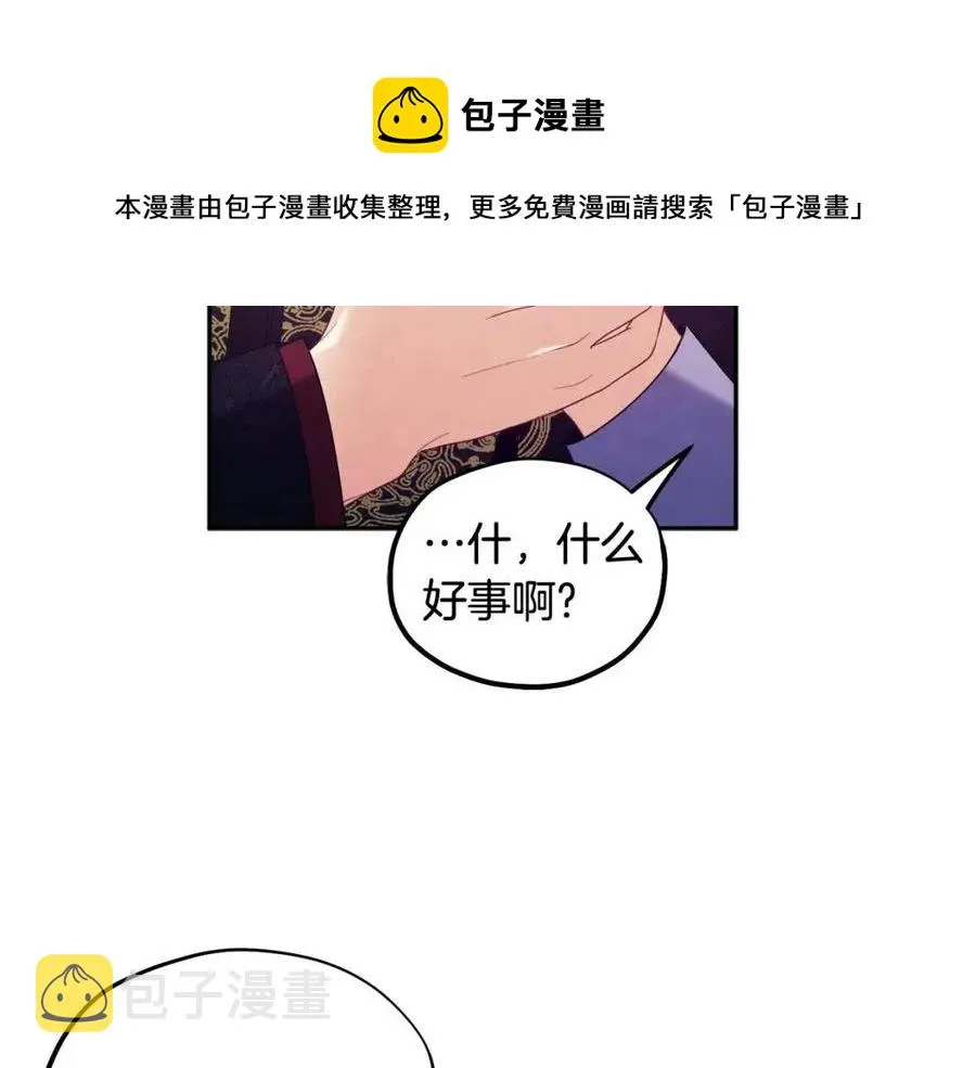 第48话 定情信物 第89页