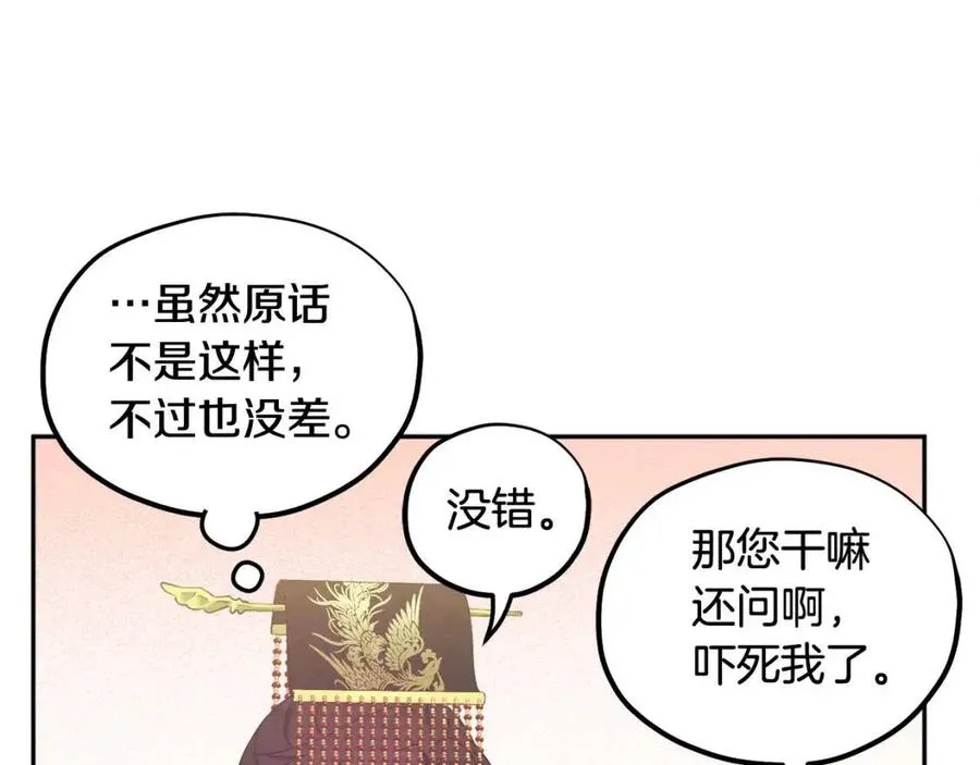 第48话 定情信物 第103页