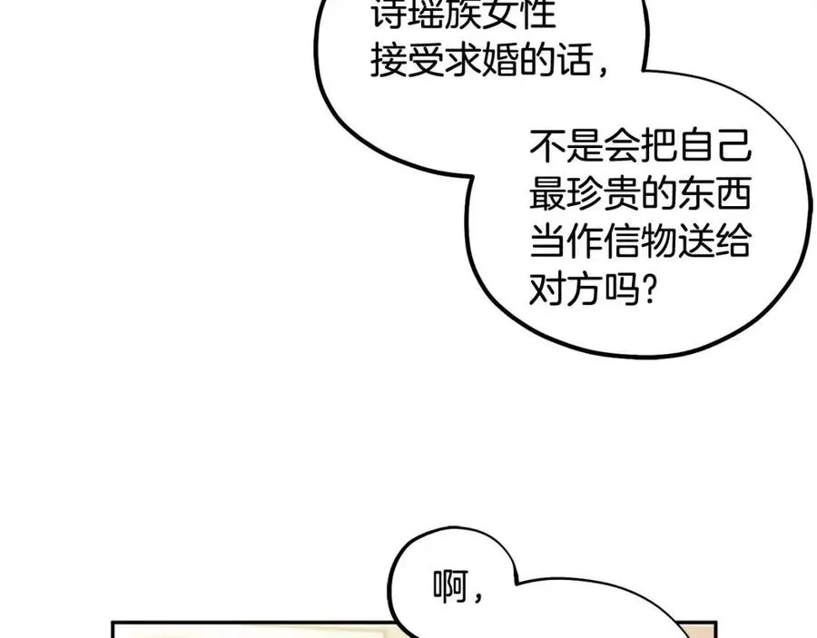 第48话 定情信物 第106页
