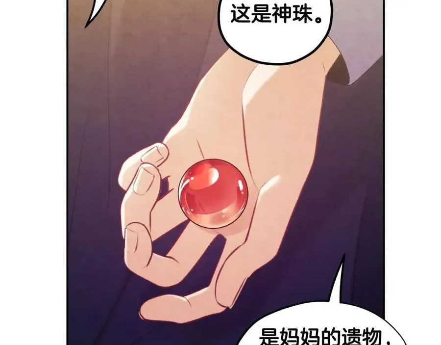 第48话 定情信物 第111页