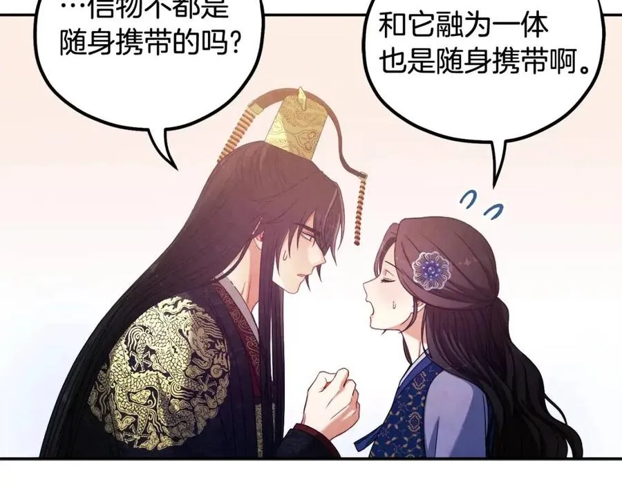 第48话 定情信物 第123页