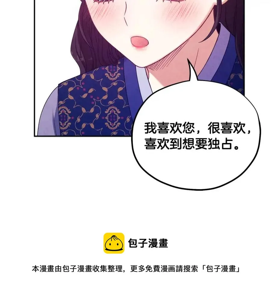 第48话 定情信物 第137页