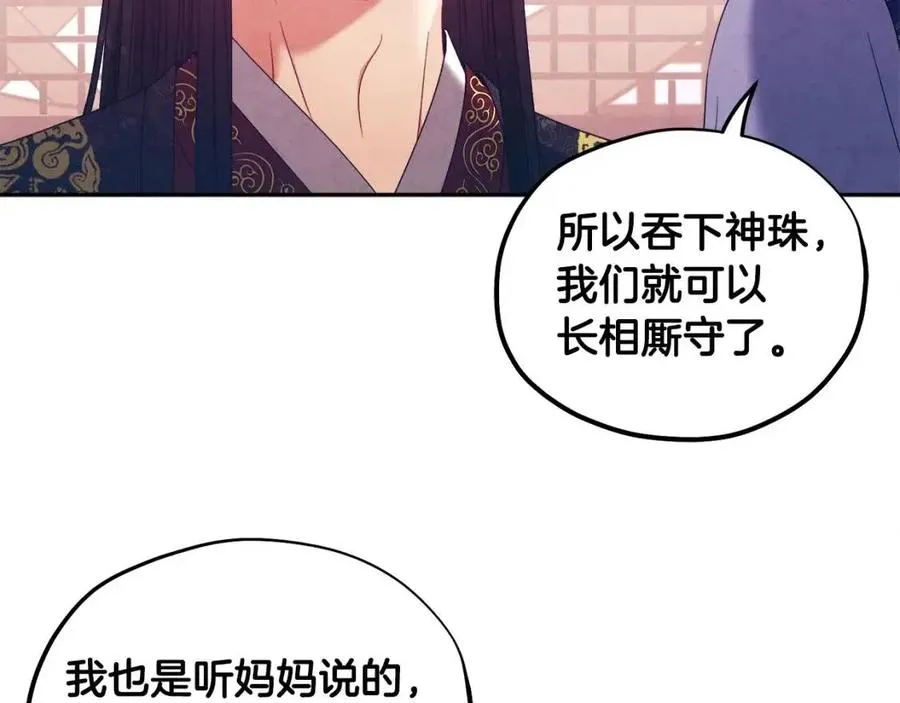 第48话 定情信物 第139页