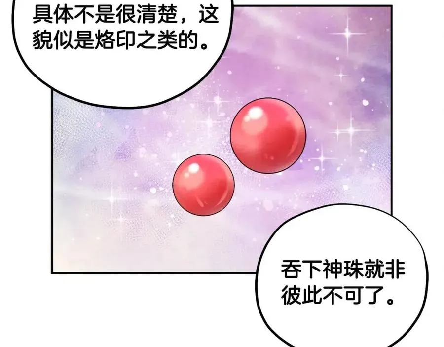 第48话 定情信物 第140页