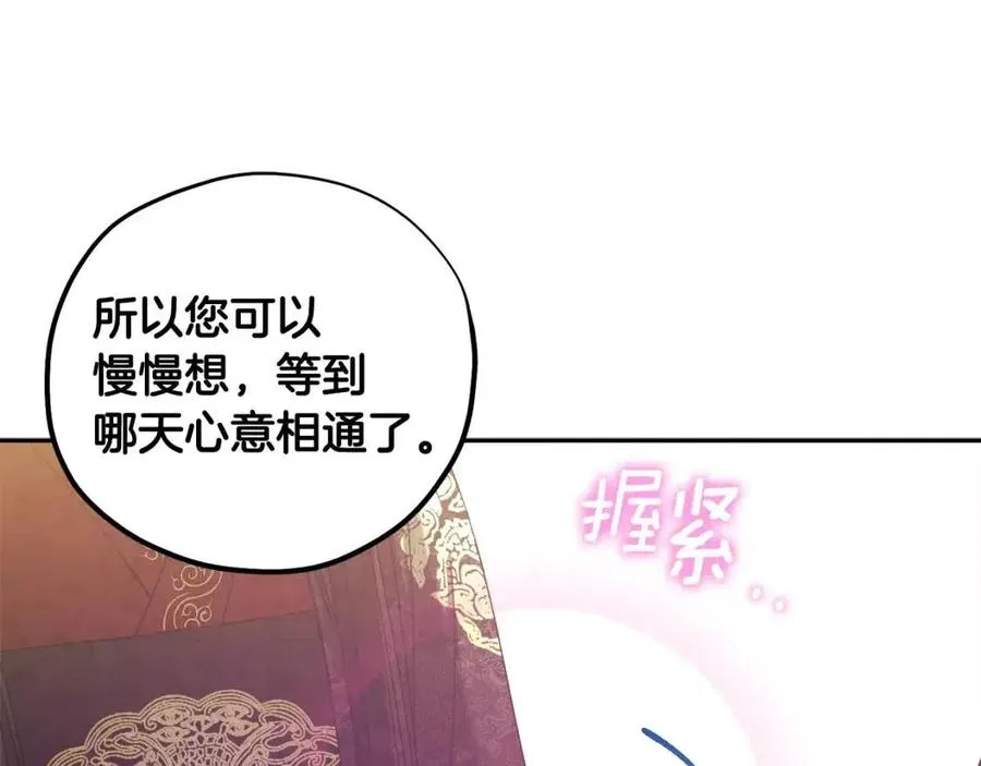 第48话 定情信物 第144页