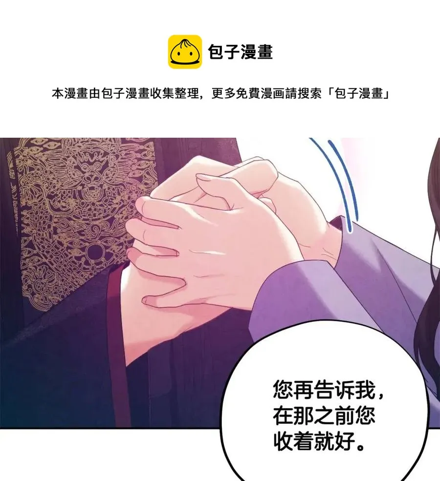 第48话 定情信物 第145页
