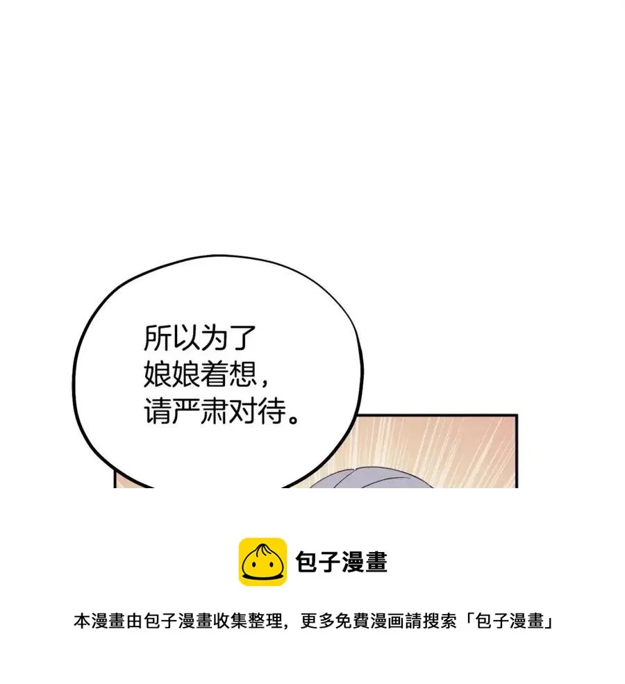 第51话 疑虑 第5页