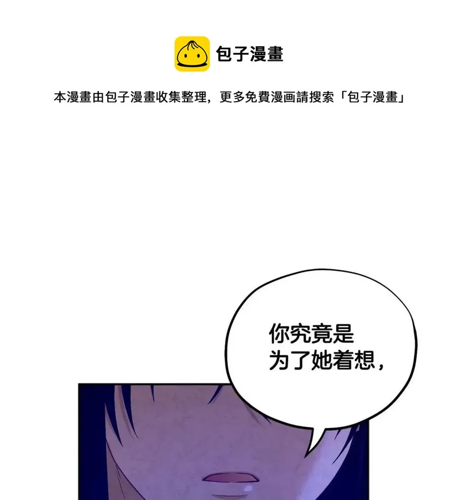 第51话 疑虑 第9页