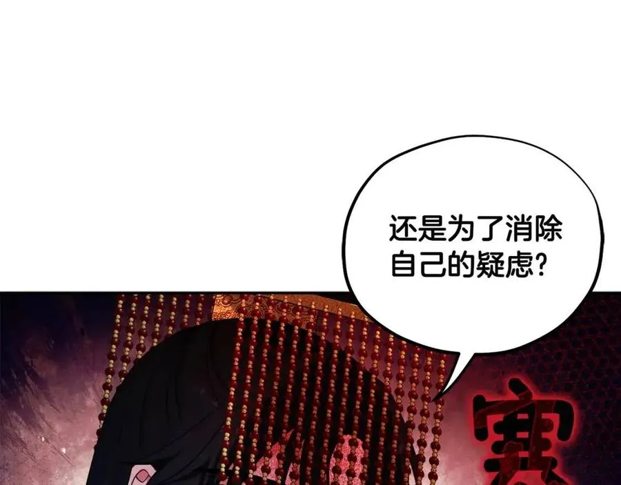 第51话 疑虑 第11页