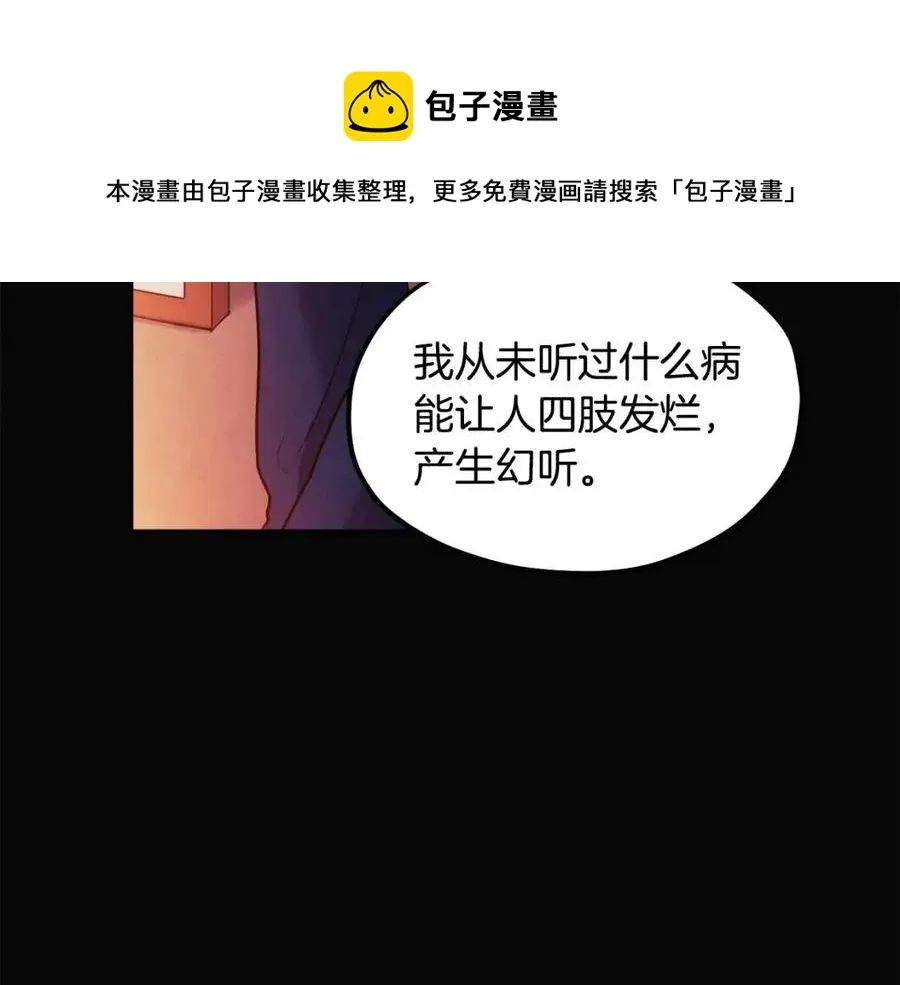第51话 疑虑 第25页