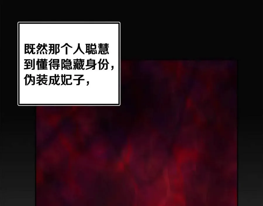 第51话 疑虑 第32页