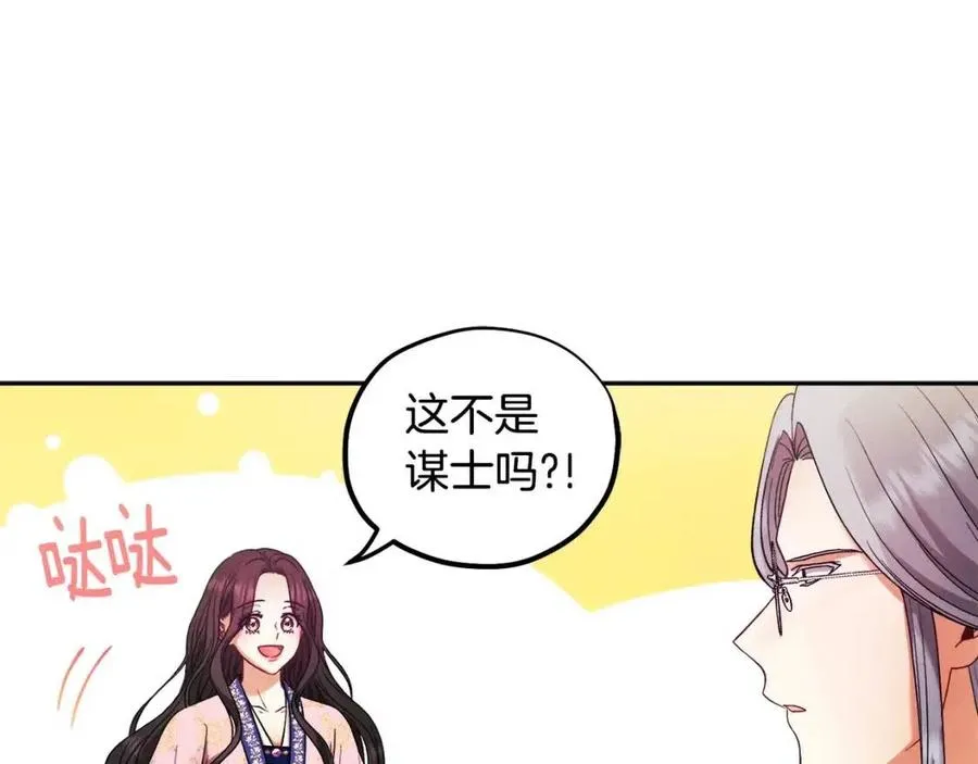 第51话 疑虑 第46页