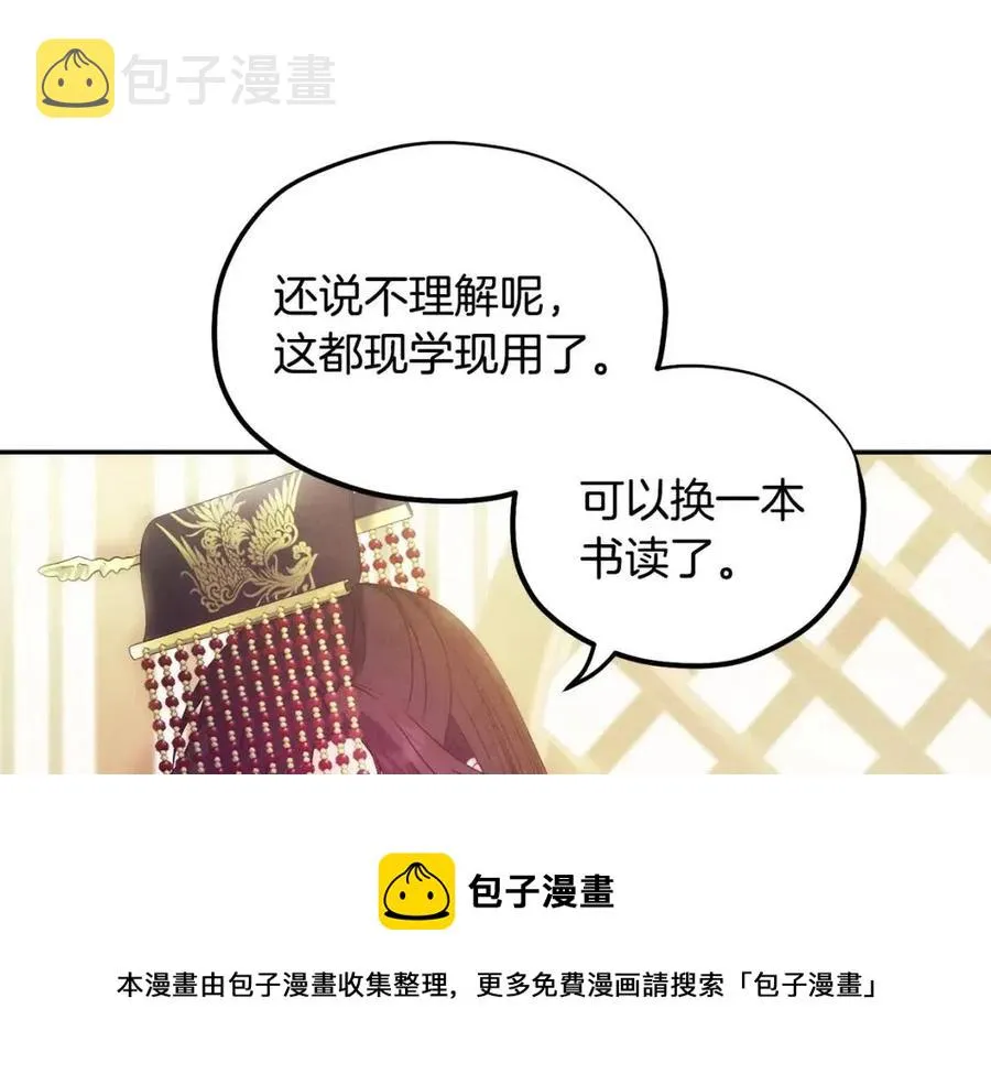 第51话 疑虑 第69页