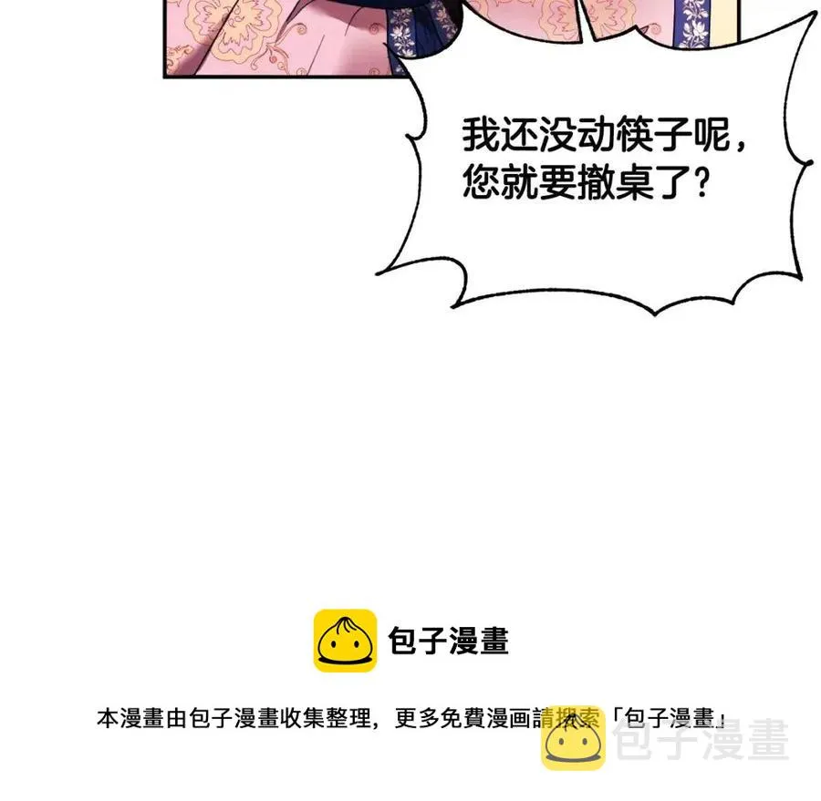第51话 疑虑 第73页
