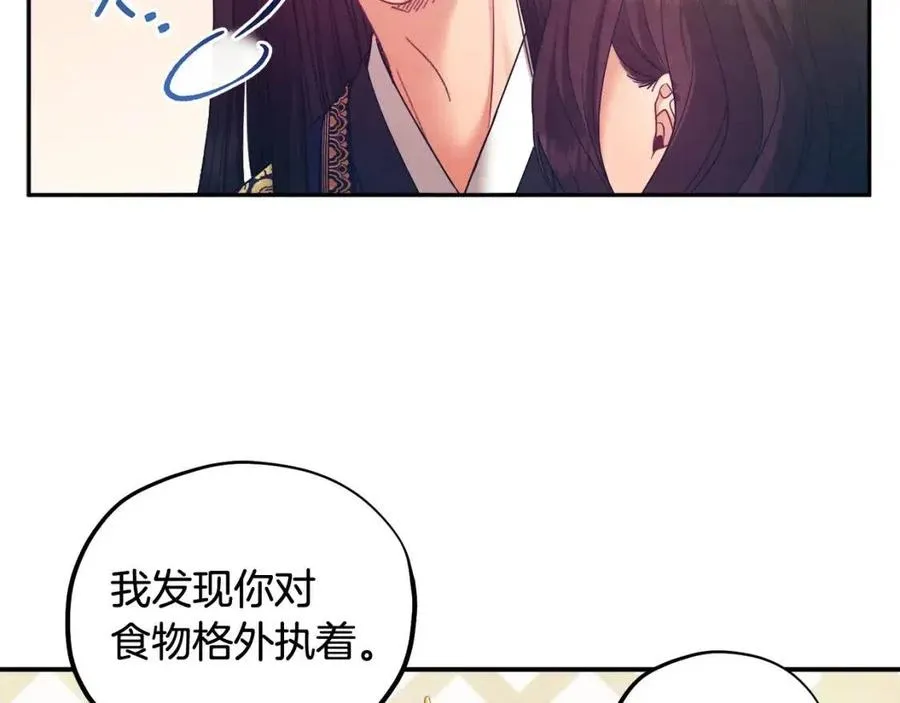 第51话 疑虑 第75页