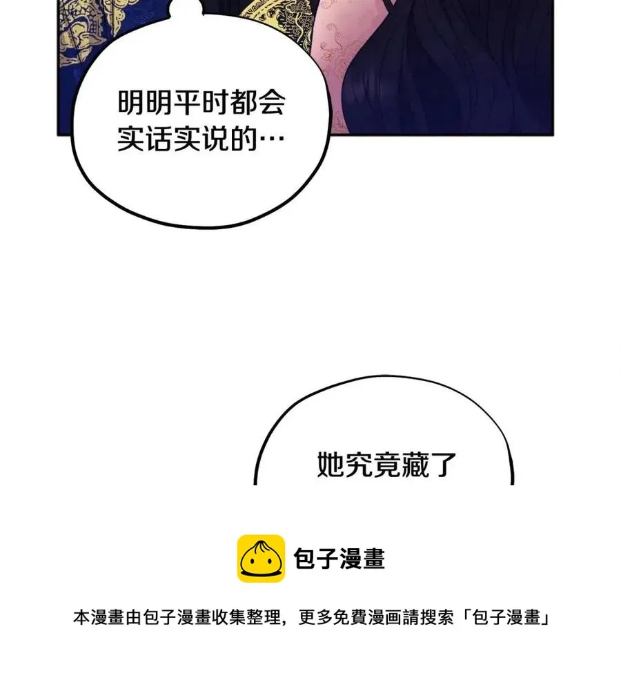 第51话 疑虑 第81页