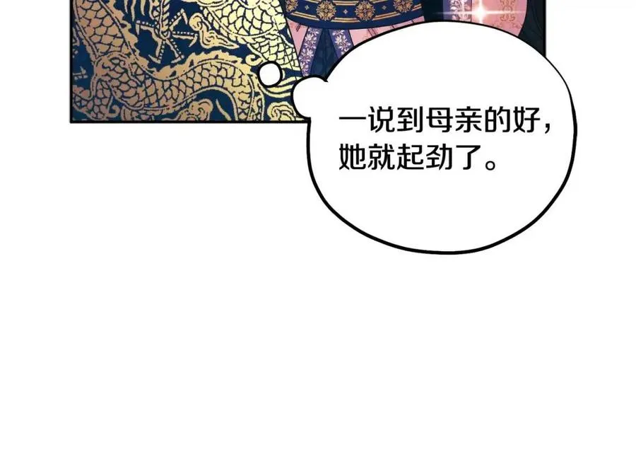 第51话 疑虑 第87页