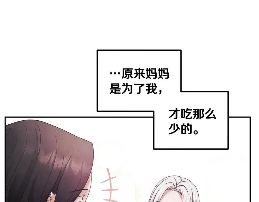 第51话 疑虑 第92页