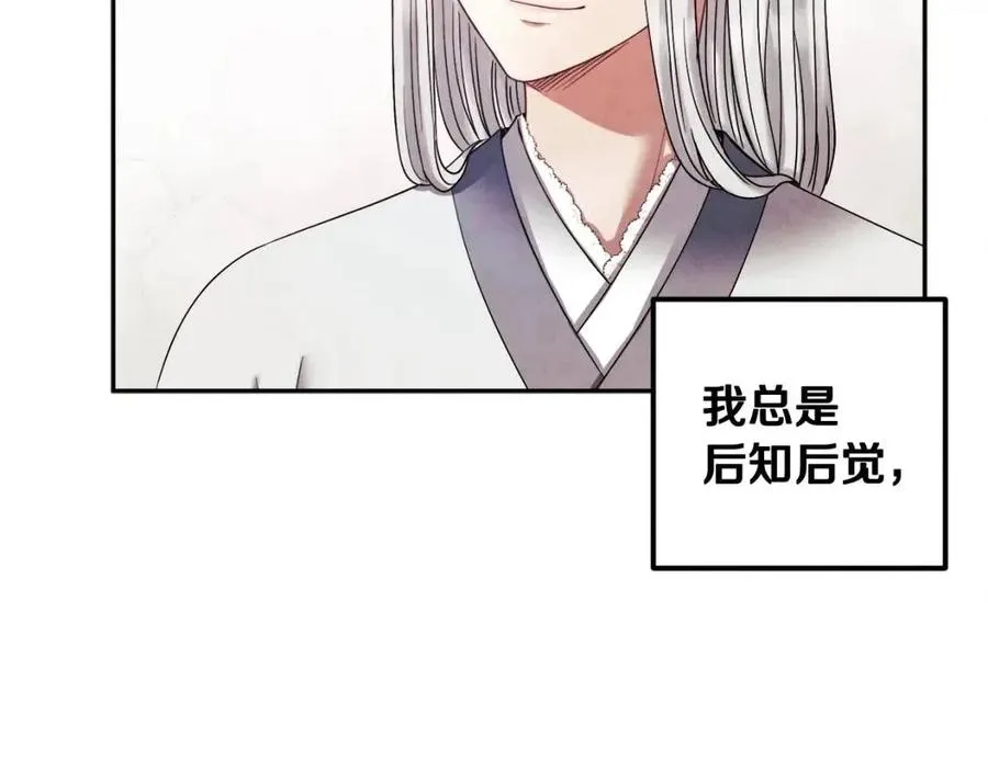 第51话 疑虑 第95页