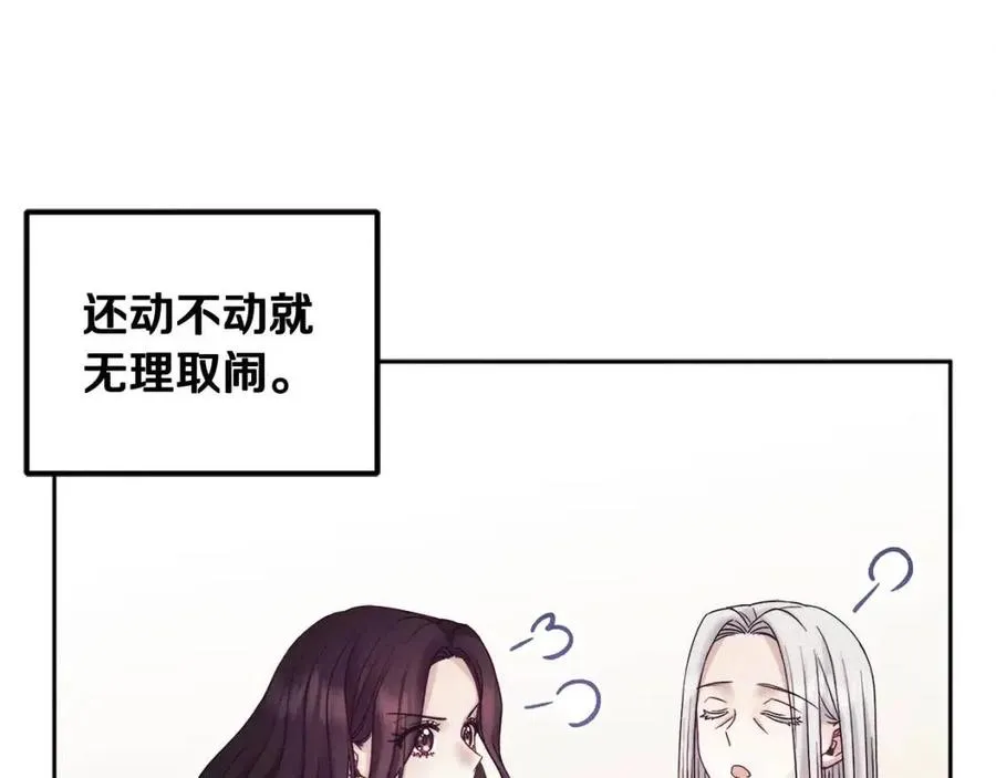 第51话 疑虑 第96页