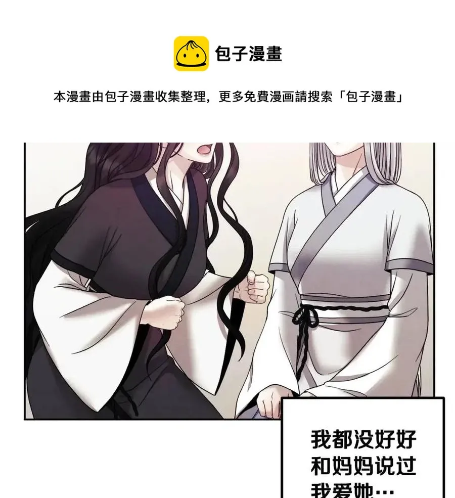 第51话 疑虑 第97页
