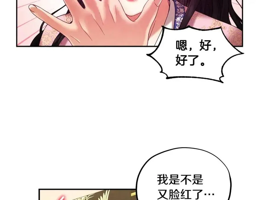 第51话 疑虑 第138页