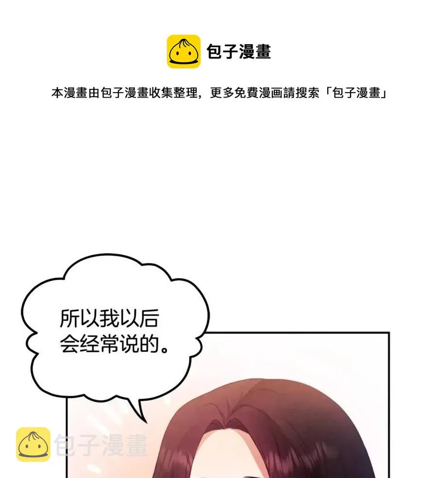第52话 盛装出席 第1页