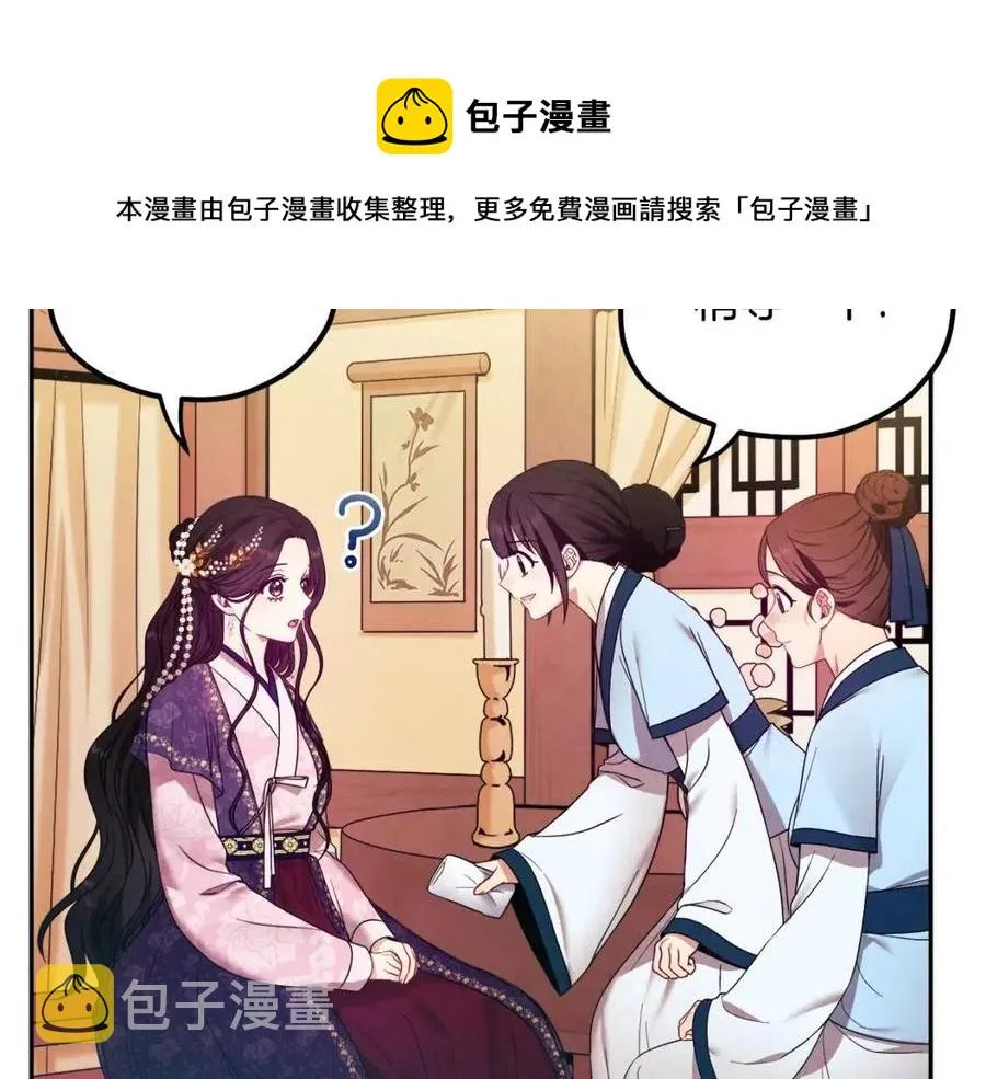 第52话 盛装出席 第21页