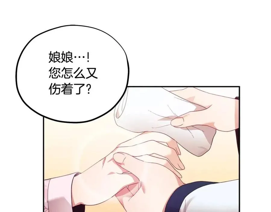 第52话 盛装出席 第27页