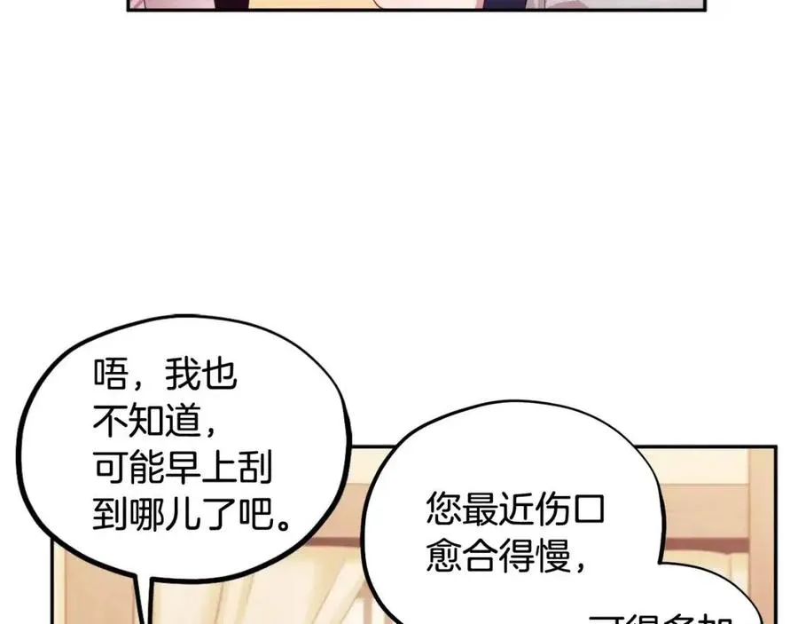 第52话 盛装出席 第28页