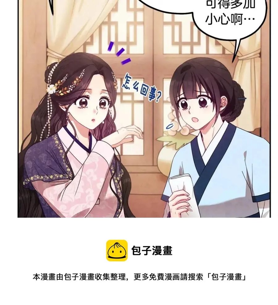 第52话 盛装出席 第29页