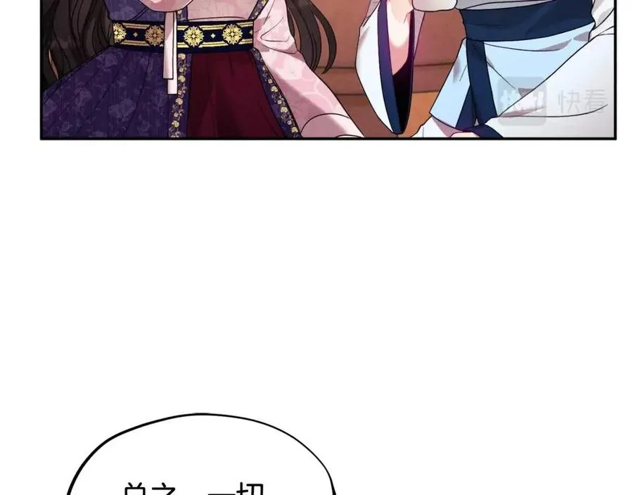 第52话 盛装出席 第30页