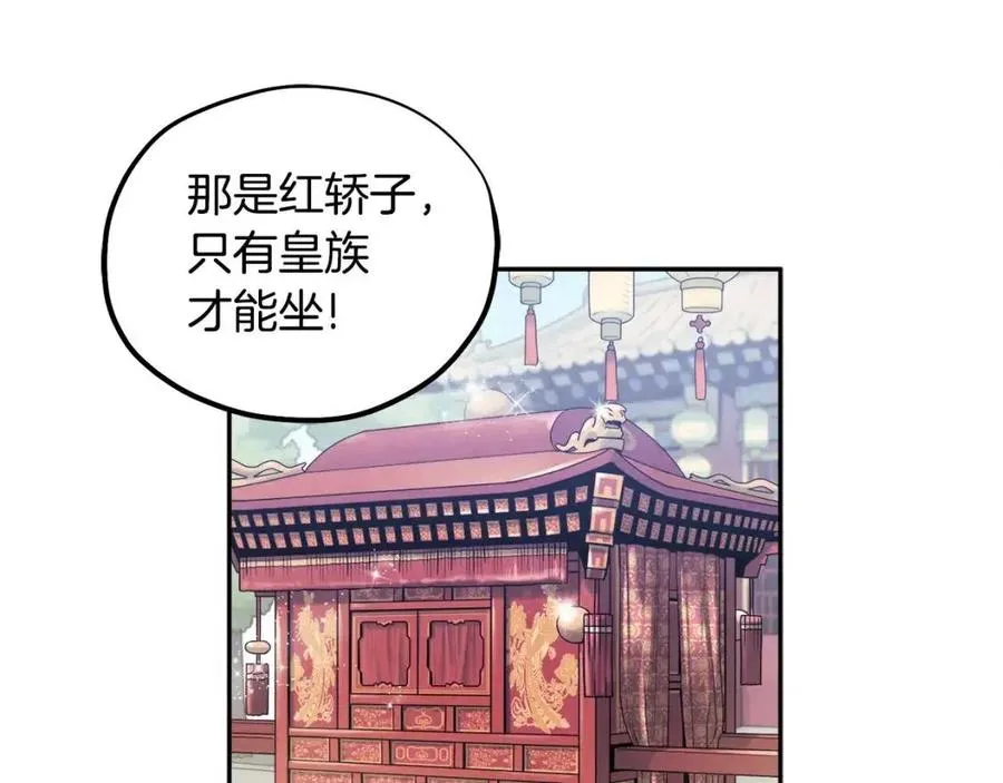 第52话 盛装出席 第43页
