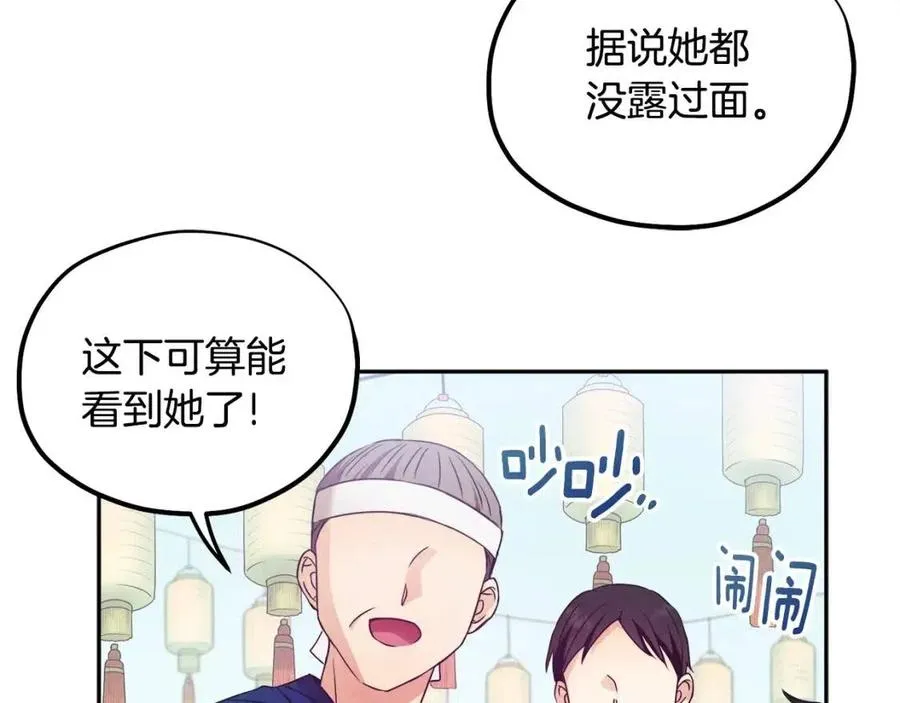 第52话 盛装出席 第46页