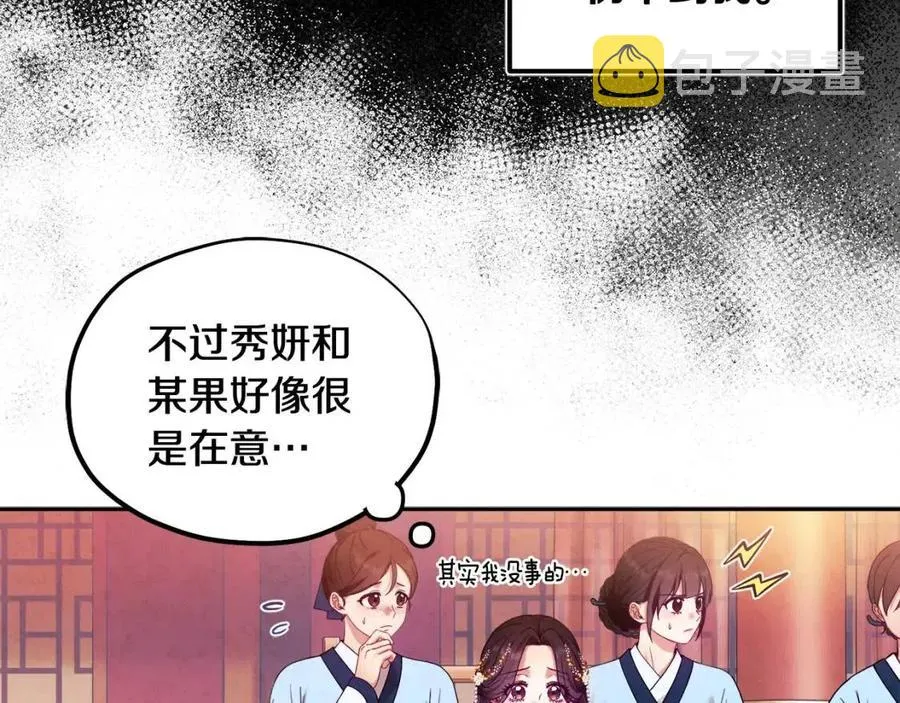 第52话 盛装出席 第78页